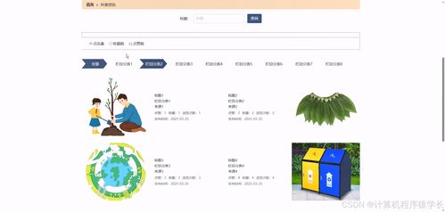 基于SSM的高校環(huán)保公益網(wǎng)站的設計與開發(fā)