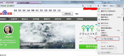 使用IE9開發人員工具分析學習網頁制作與開發